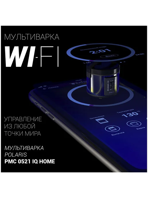 POLARIS Мультиварка PMC 0521 IQ Home, 5 л, фото 2