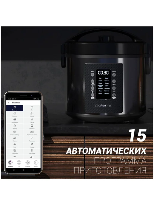 POLARIS Мультиварка PMC 0521 IQ Home, 5 л, фото 4