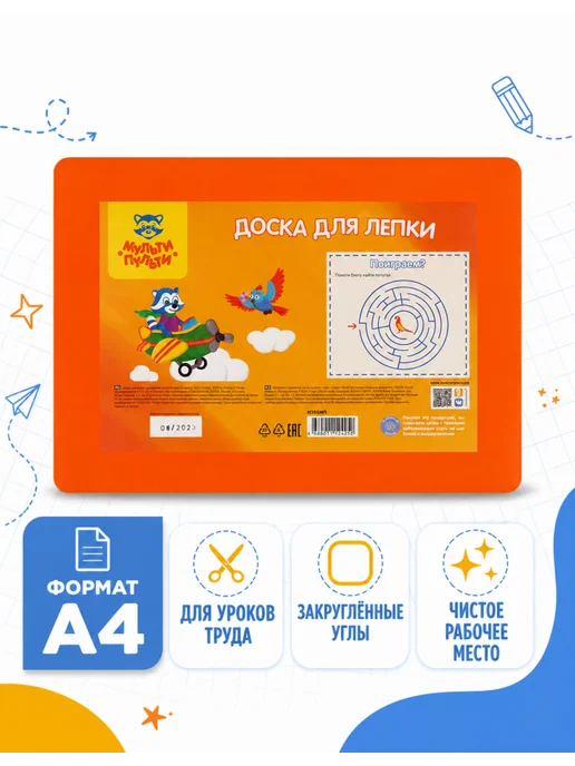 Мульти-пульти Доска для трудов в школу А4 оранжевая, 1 шт, 1 шт, фото 2