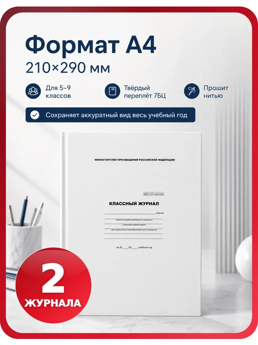 БиДжи Журнал учителя 7БЦ для средней школы, комплект 2 шт, 2 шт