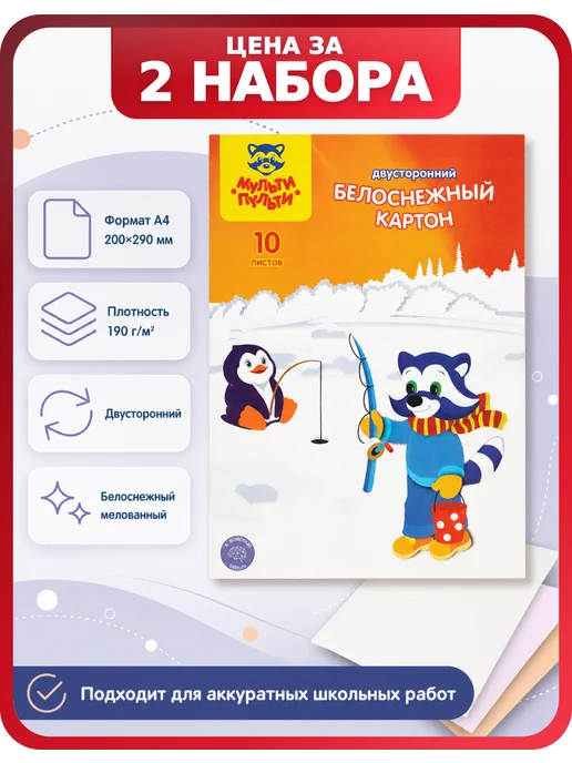 Мульти-пульти Белый картон для школы двухсторонний А4, белый