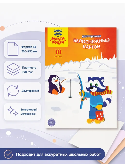 Мульти-пульти Белый картон для школы двухсторонний А4, белый, фото 2