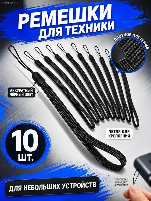 Ремешок на запястье для телефона и камеры, 10 шт, 10 шт