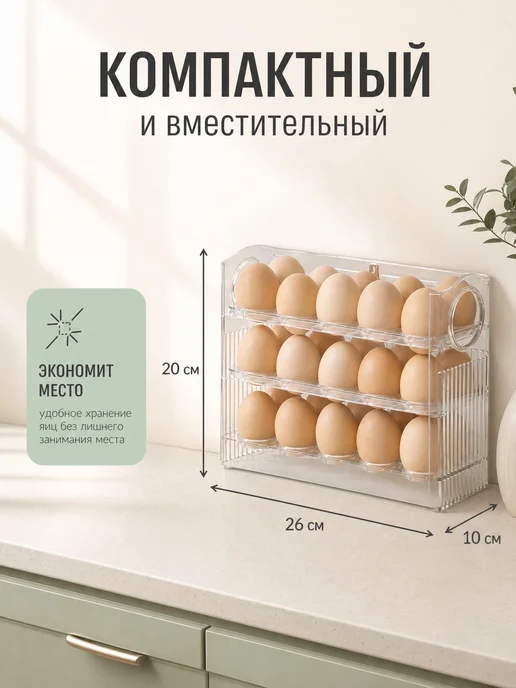 Контейнер для хранения яиц на 30 шт, 30 шт, фото 2