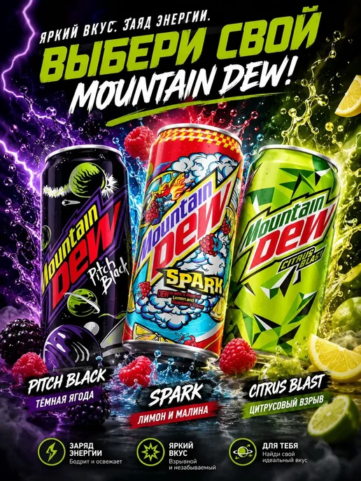 Mountain Dew USA Mountain (Маунтин Дью) микс вкусов 3 шт по 330мл, 3 шт, 330 мл