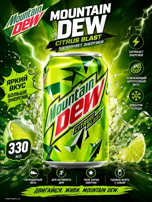 Mountain Dew USA Mountain (Маунтин Дью) микс вкусов 3 шт по 330мл, 3 шт, 330 мл, фото 2