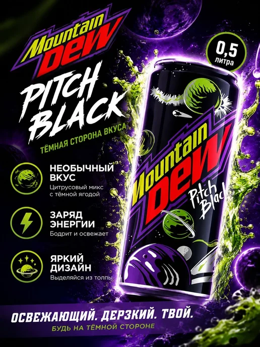 Mountain Dew USA Mountain (Маунтин Дью) микс вкусов 3 шт по 330мл, 3 шт, 330 мл, фото 4