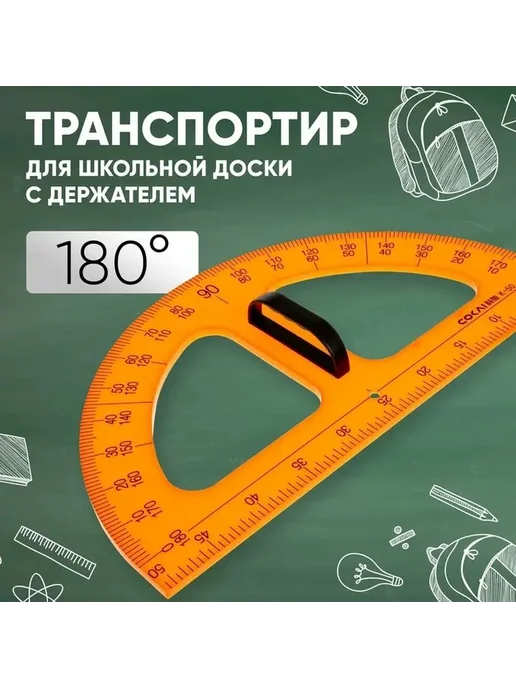 Яркий транспортир с держателем, 180 г, оранжевый, 180 г, фото 3