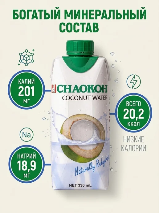 CHAOKOH Кокосовая вода 330 мл х 6 штуки, 330 мл, фото 3