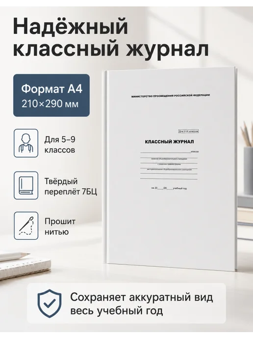 БиДжи Классный журнал для 5–9 классов BG, белый, 1 шт, 1 шт, фото 3