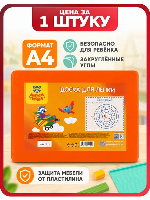Мульти-пульти Доска для моделирования из пластилина А4, 1 шт, 1 шт