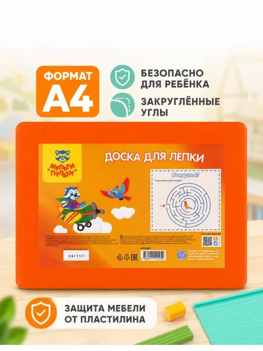 Мульти-пульти Доска для моделирования из пластилина А4, 1 шт, 1 шт, фото 2