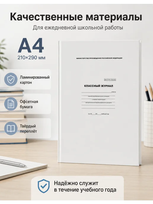 БиДжи Классный журнал BG, белая ламинированная обложка, 3 шт, 3 шт, фото 4