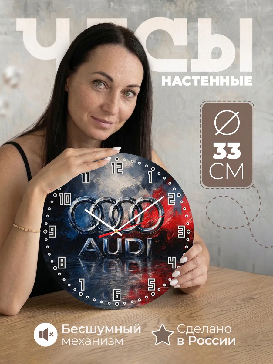 Часы настенные "Audi"