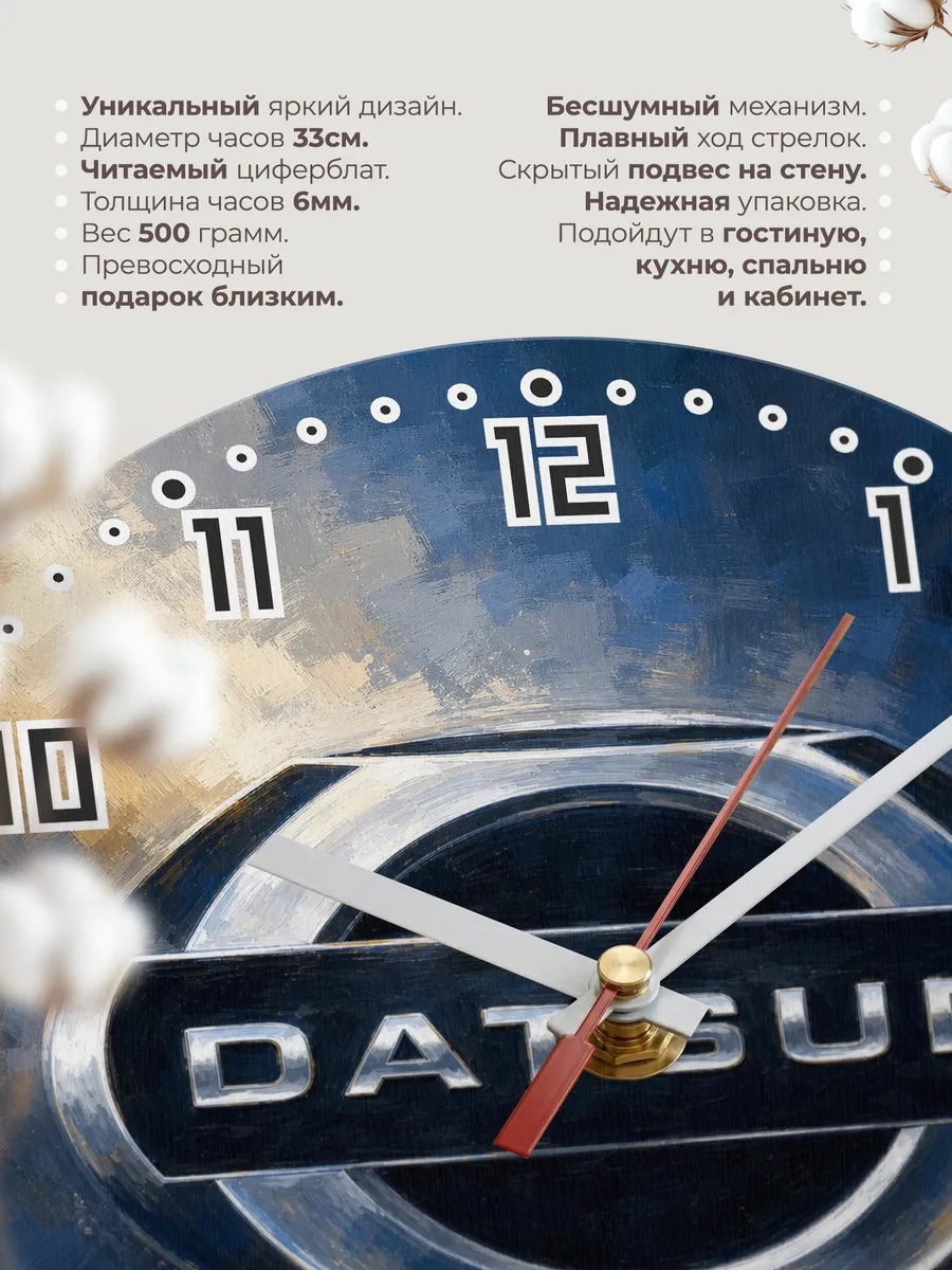 Часы настенные "Datsun" — фото 3