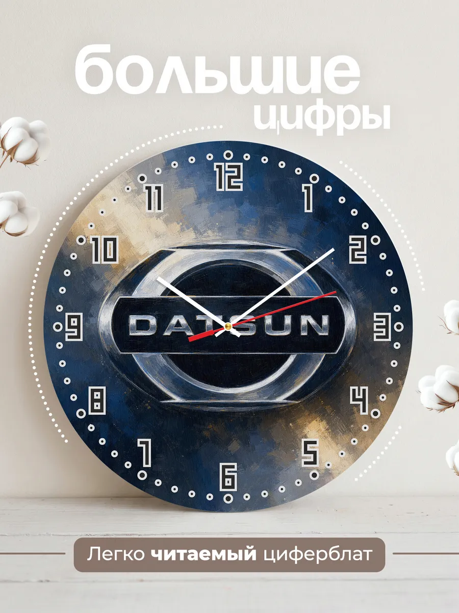 Часы настенные "Datsun" — фото 4