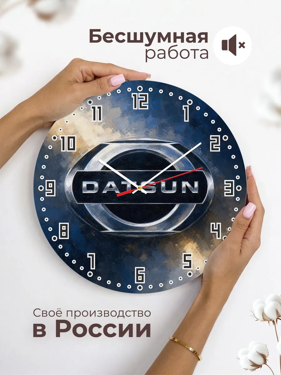 Часы настенные "Datsun" — фото 8