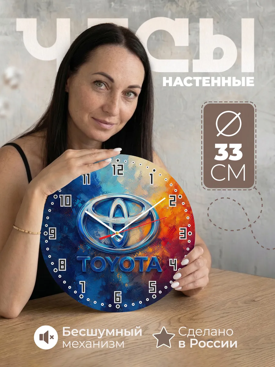 Часы настенные "Toyota"