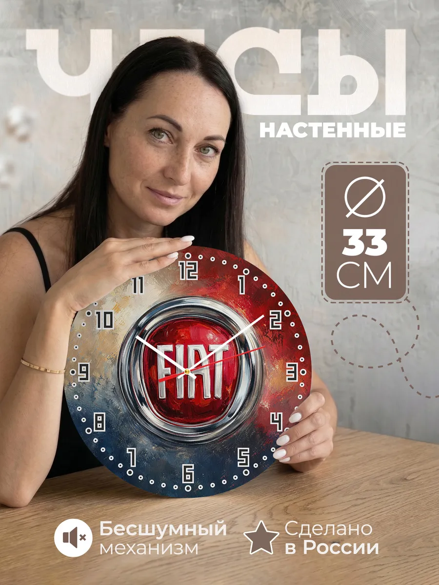 Часы настенные "Fiat"