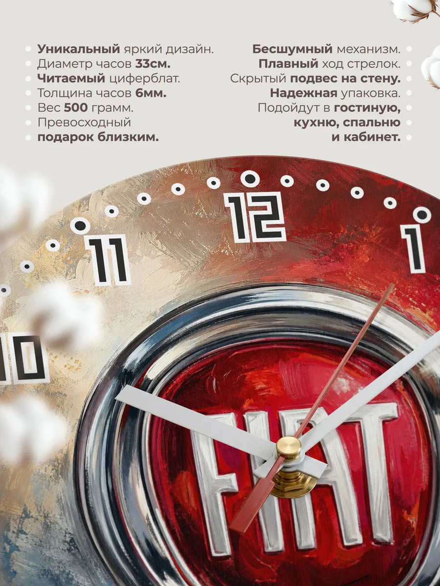 Часы настенные "Fiat" — фото 3