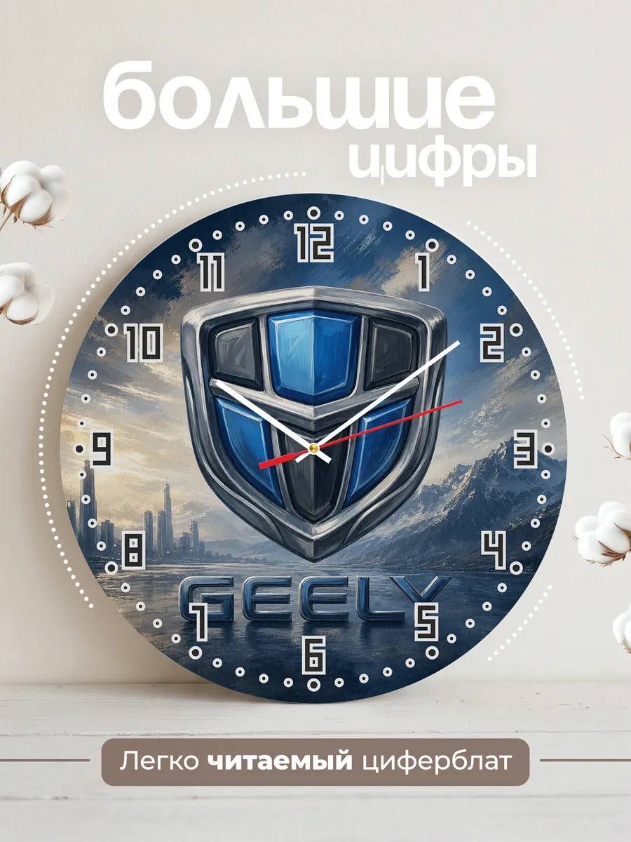 Часы настенные "Geely" — фото 4