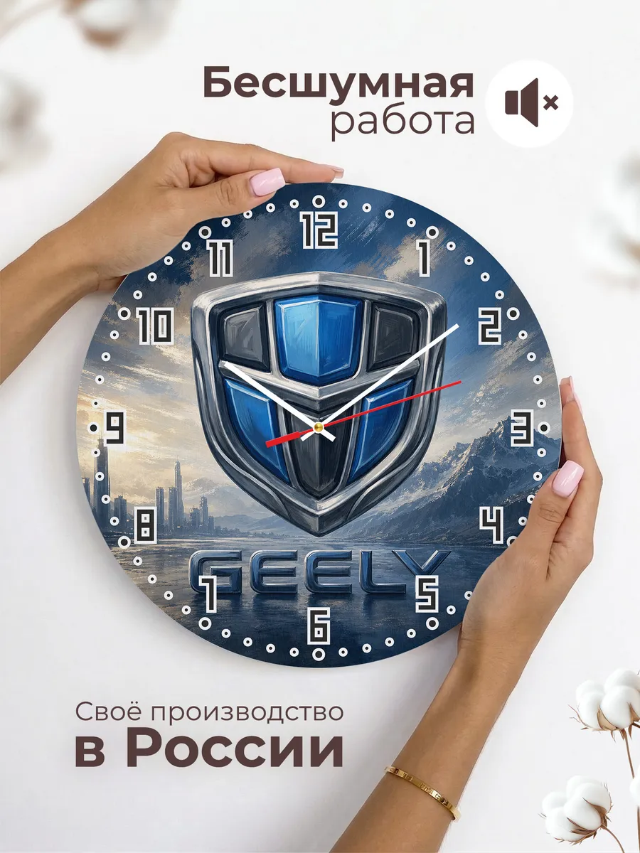 Часы настенные "Geely" — фото 8