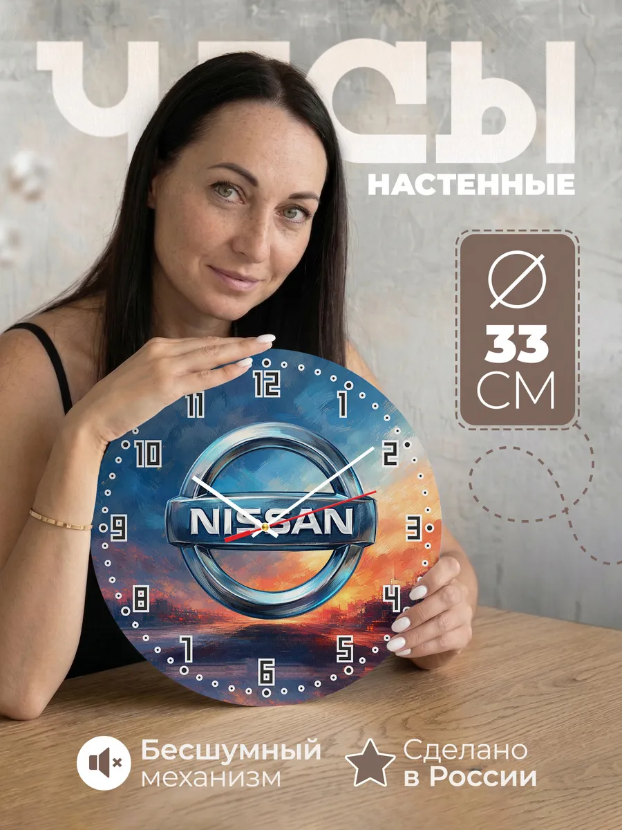 Часы настенные "Nissan"
