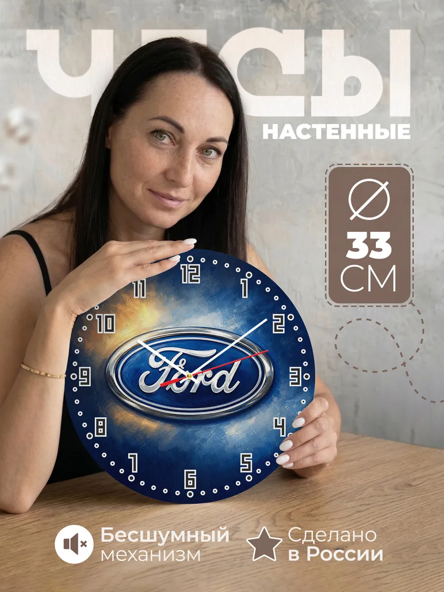 Часы настенные "Ford"