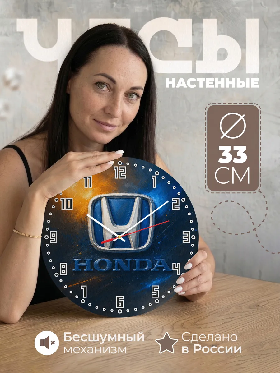 Часы настенные "Honda"