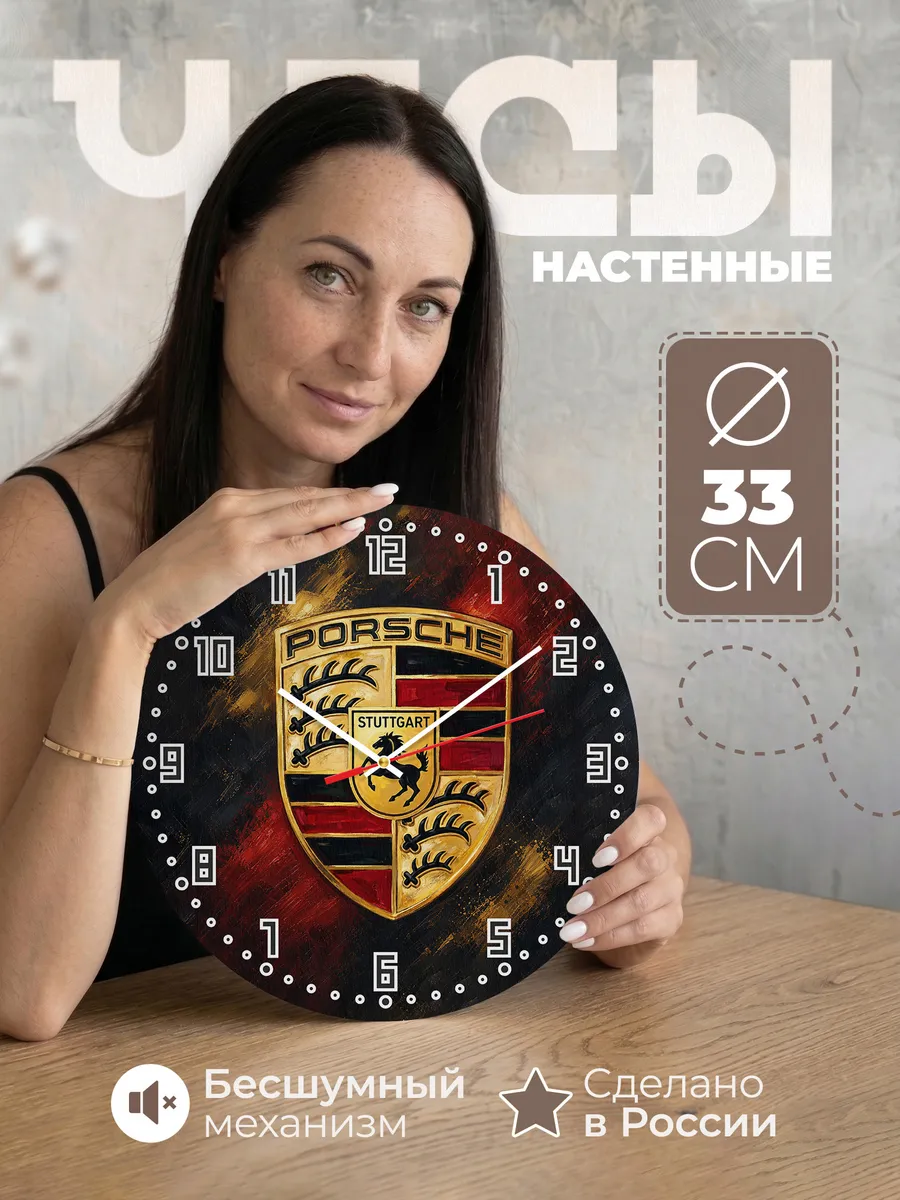 Часы настенные "Porsche"