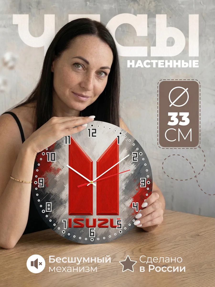 Часы настенные "Isuzu"