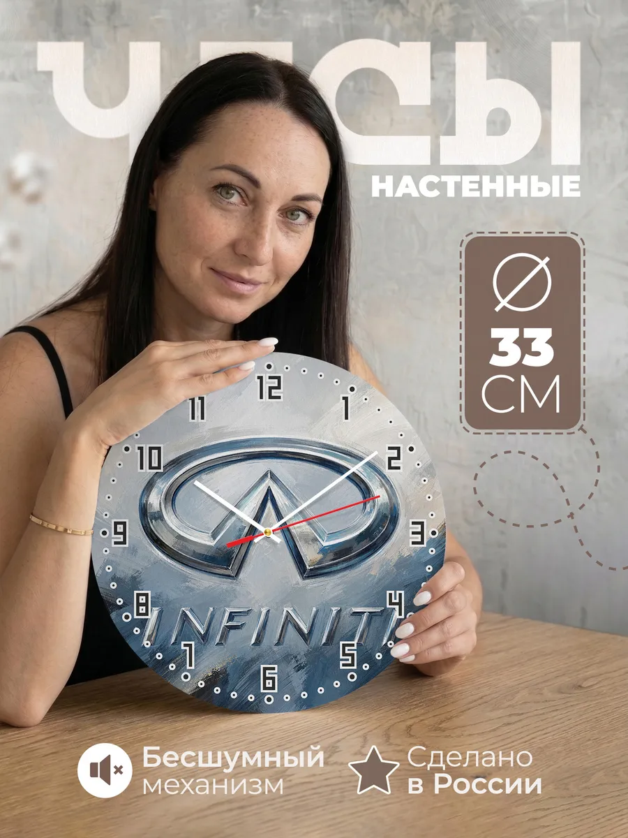 Часы настенные "Infiniti"