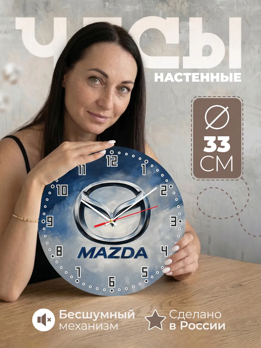Часы настенные "Mazda - крылья"