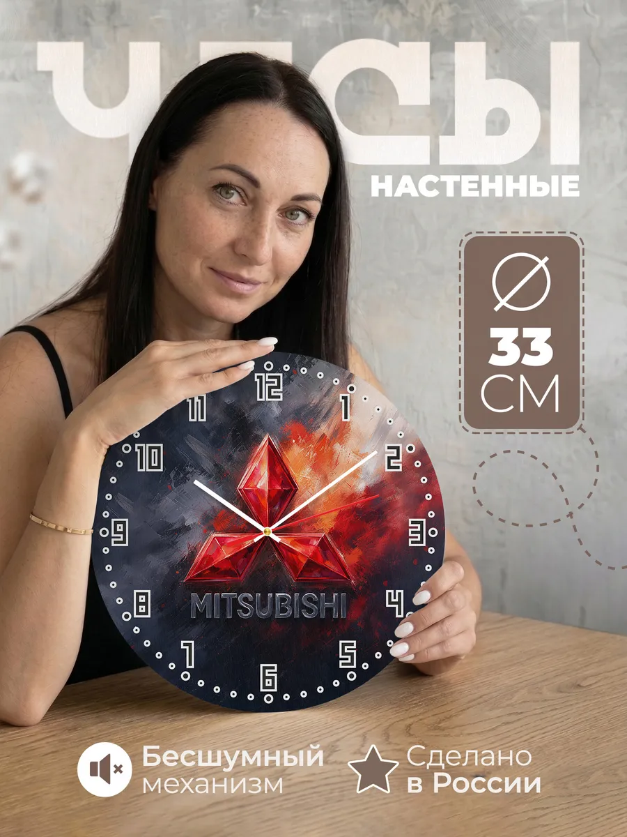 Часы настенные "Mitsubishi"