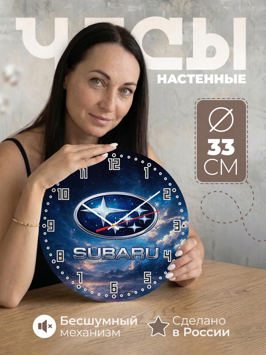 Часы настенные "Subaru - звёздное небо"