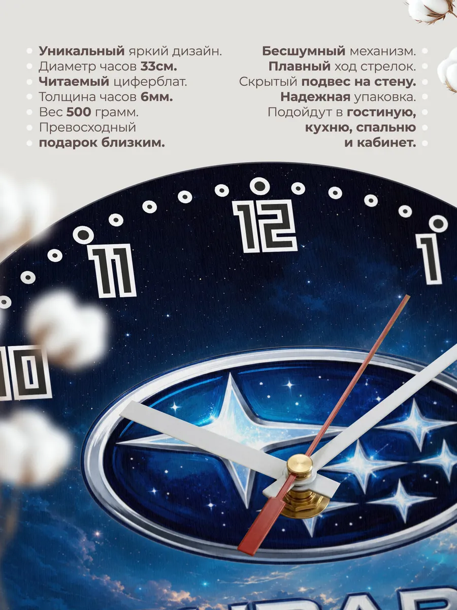 Часы настенные "Subaru - звёздное небо" — фото 3