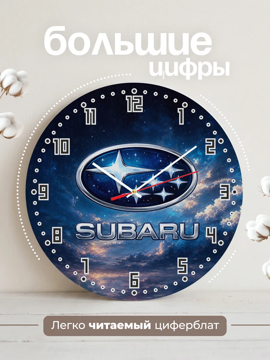 Часы настенные "Subaru - звёздное небо" — фото 4