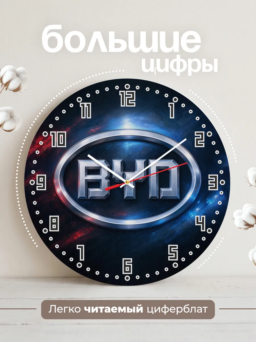 Часы настенные "Byd" — фото 4