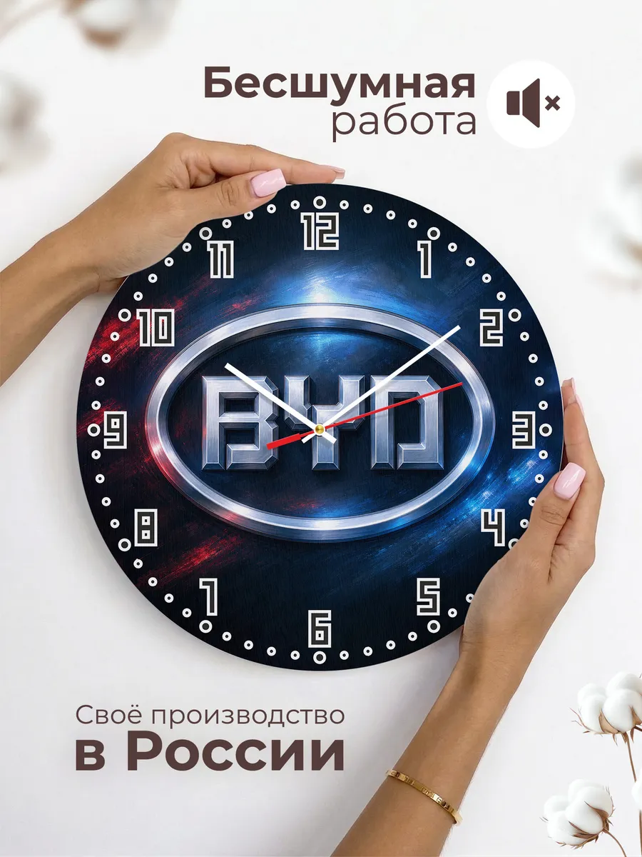 Часы настенные "Byd" — фото 8