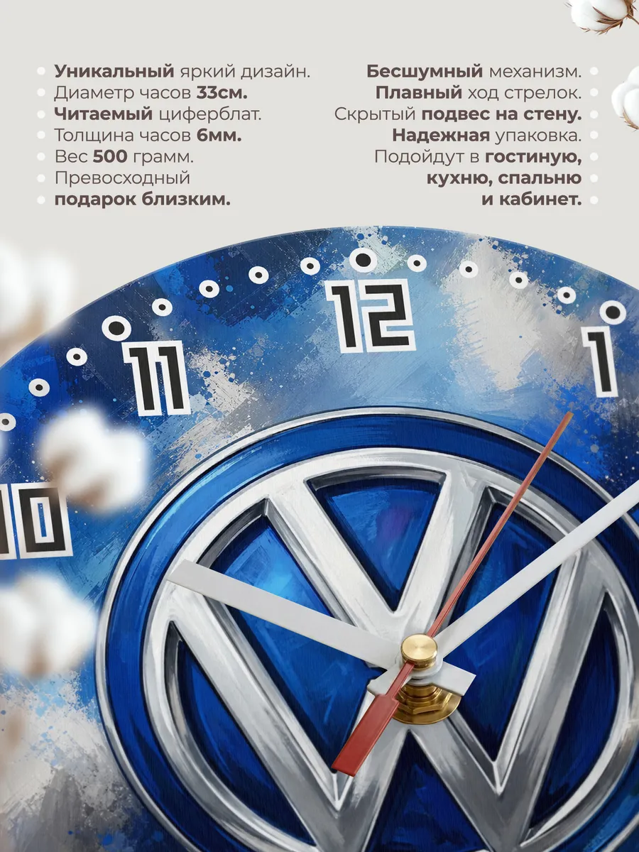 Часы настенные "Volkswagen - Фольксваген" — фото 3