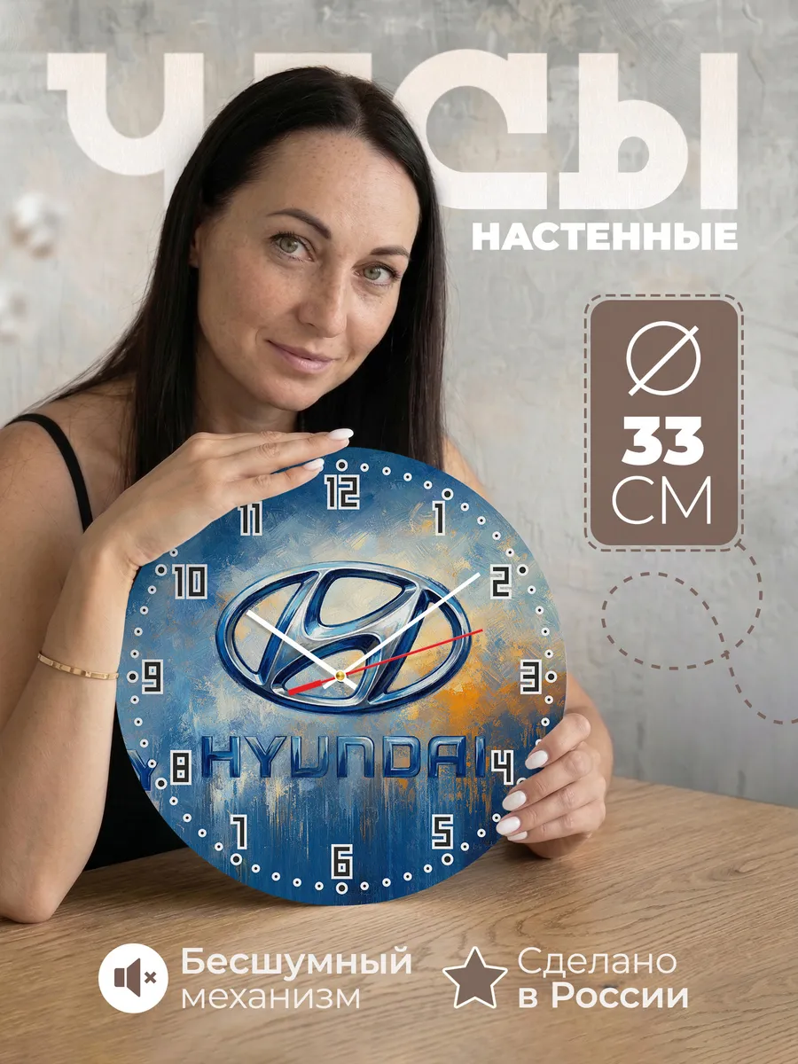 Часы настенные "Hyundai"