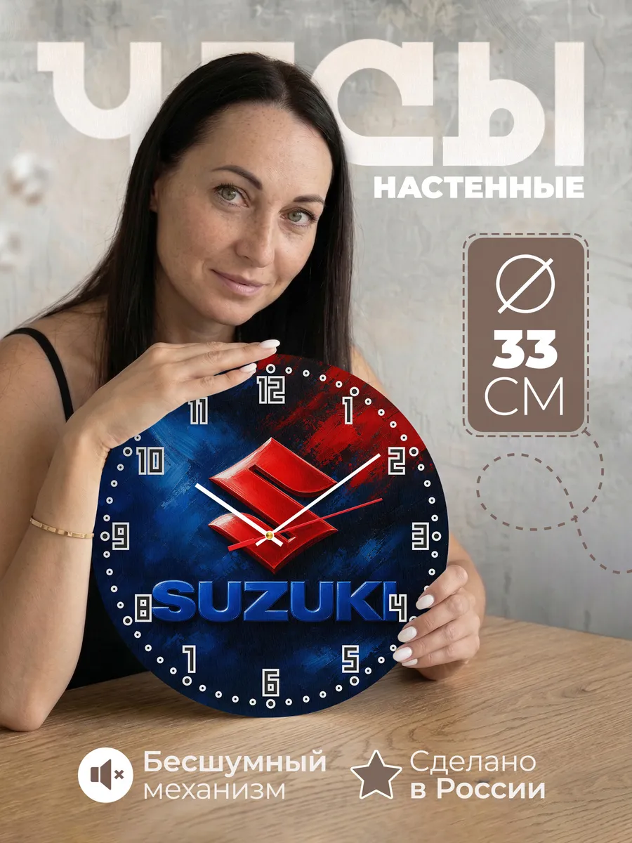 Часы настенные "Suzuki"
