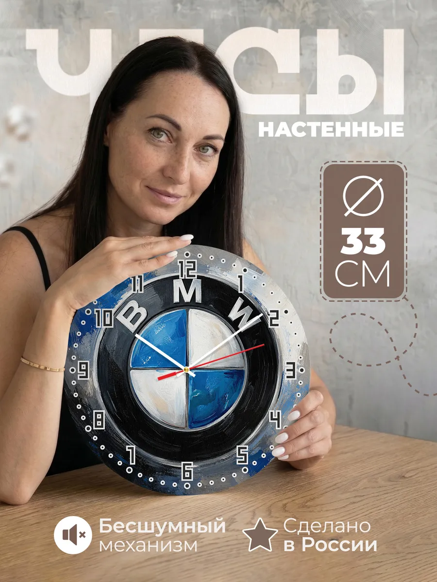 Часы настенные "BMW"