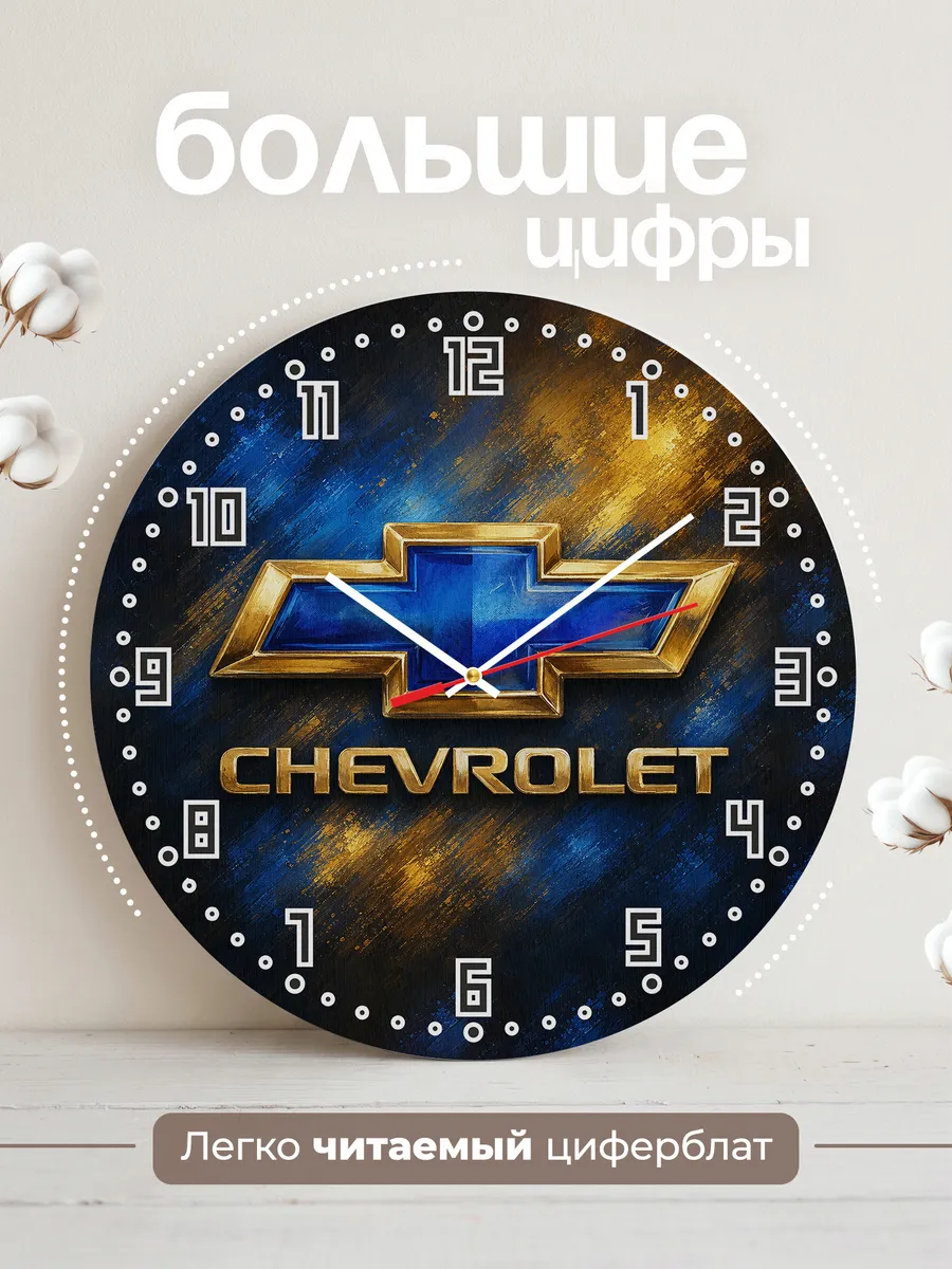 Часы настенные "Chevrolet" — фото 4
