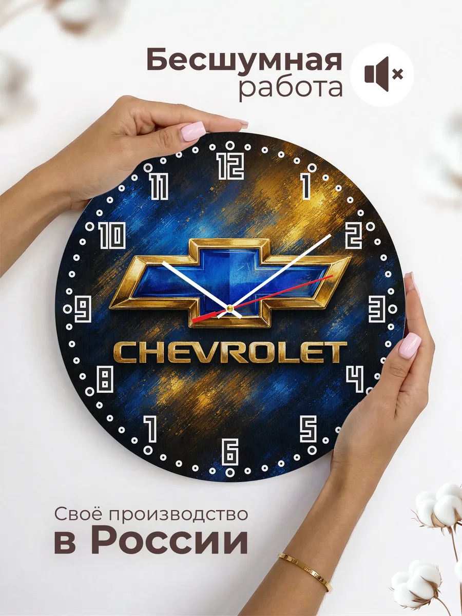 Часы настенные "Chevrolet" — фото 8