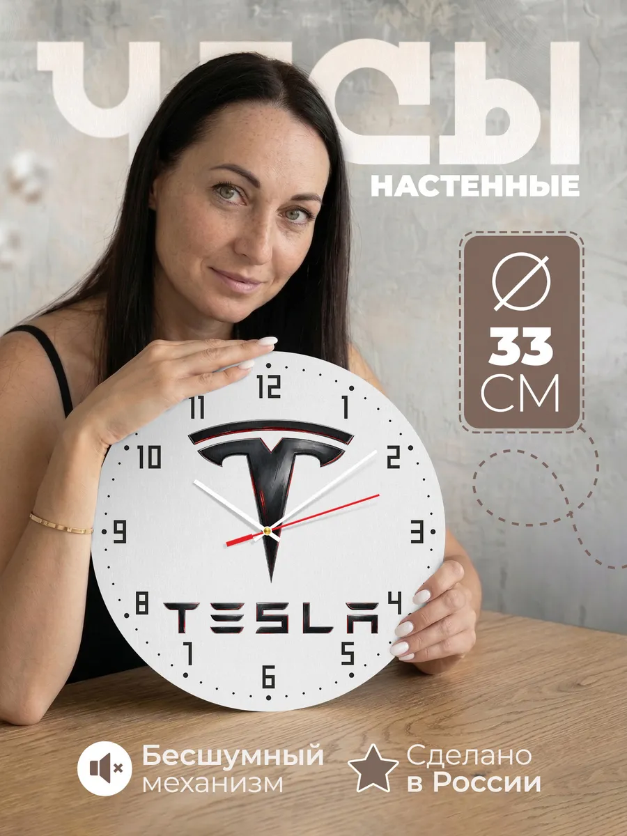 Часы настенные "Tesla"