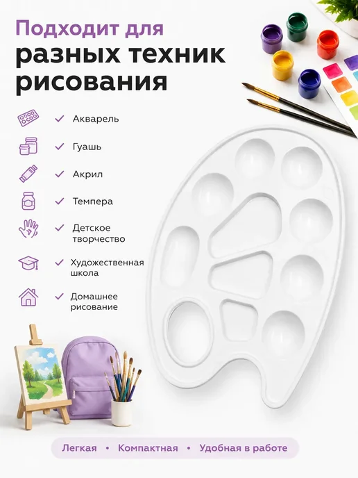 Цветная линия Палитра для акварели и смешивания красок для рисования 3+, белый, фото 2