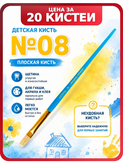 Мульти-пульти Набор кисточек для рисования детям №8, 20 шт, 20 шт