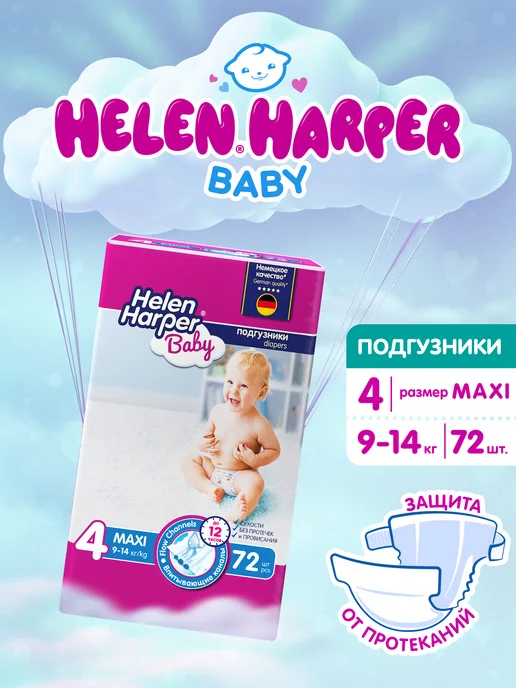 Helen Harper Подгузники 4 размер 9-14 кг 72 штуки, 914 кг