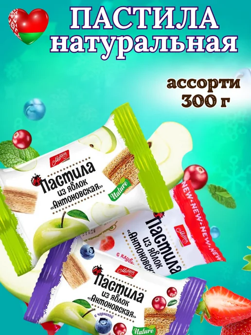 Михаэлла пастила яблочная натуральная ассорти, в упаковке 400 г